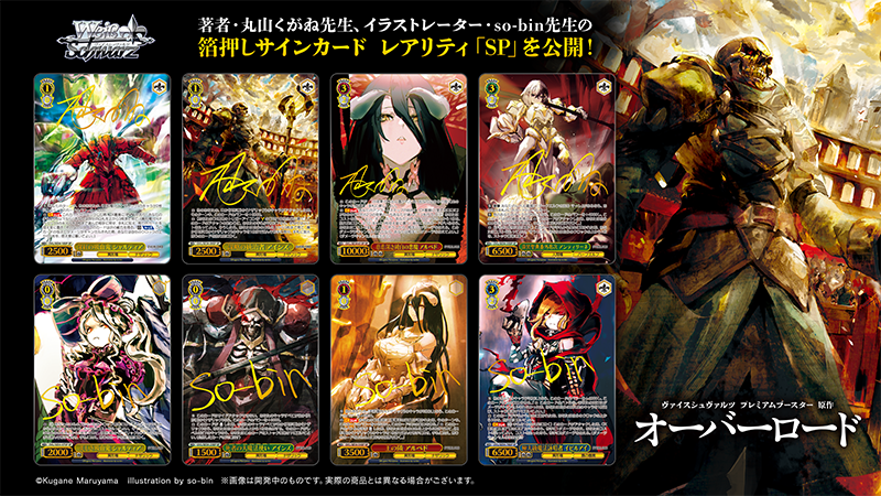 プレミアムブースター 原作 オーバーロード ｜ ヴァイスシュヴァルツ